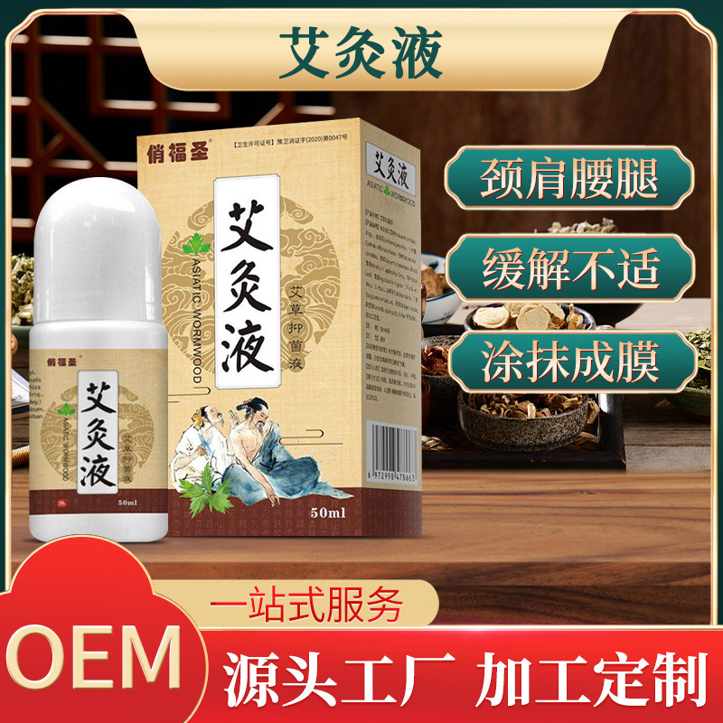 滚珠式涂抹自热成膜艾绒液 家用颈肩腰腿痛按摩艾草液