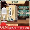 滚珠式涂抹自热成膜艾绒液 家用颈肩腰腿痛按摩艾草液