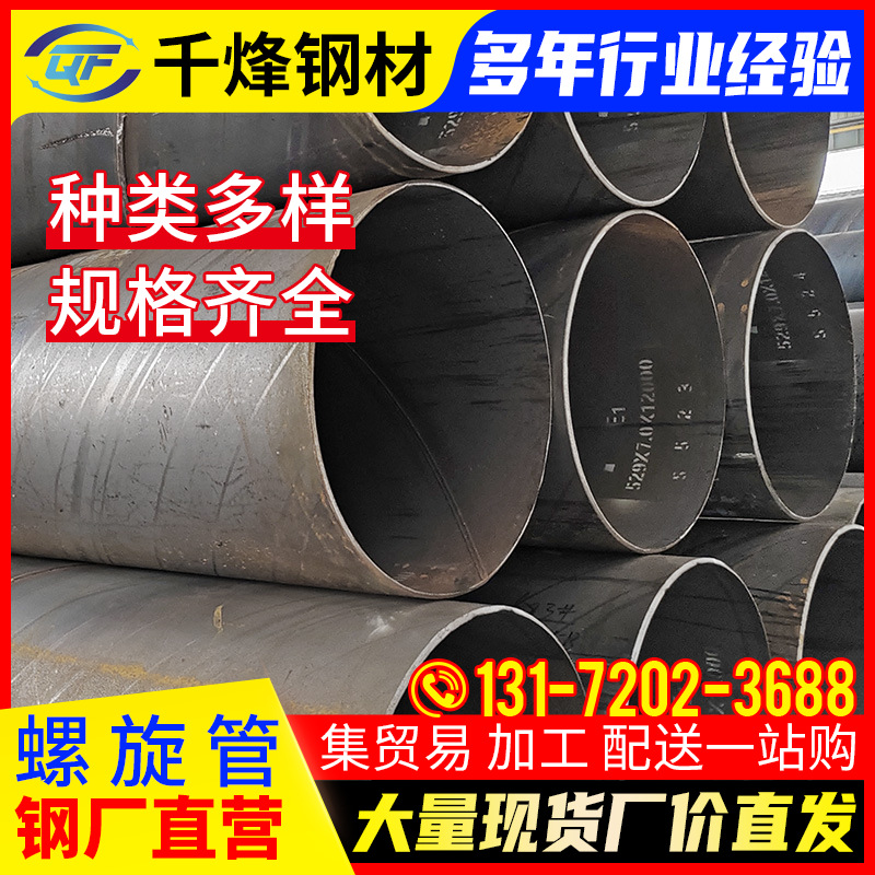 批发Q235螺旋焊管国标大口径12米内径DN350外管377*6mm螺旋铁管