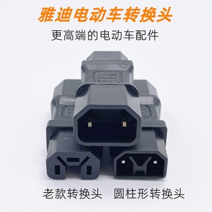 Yadi Y-Type V-Type Electric Round Hole Three-Pin Electric Vehicle Charging Pile Conversion Head Charger Conversion Plug T-Hole
