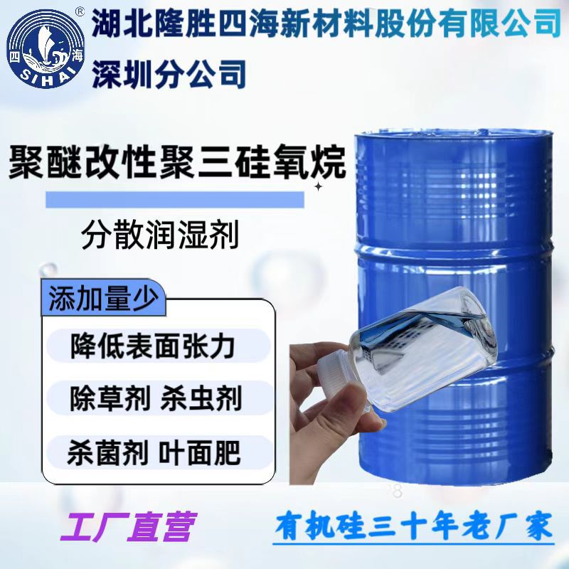 基材润湿剂 有机硅表面活性剂 基材润湿低泡防缩孔分散剂