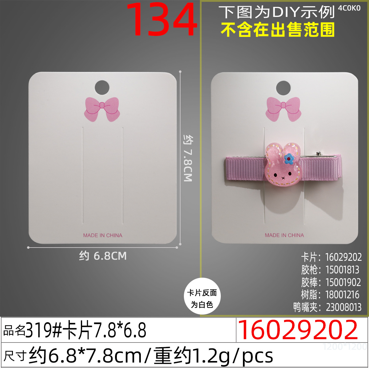 16029202#319#卡片7.8x6.8