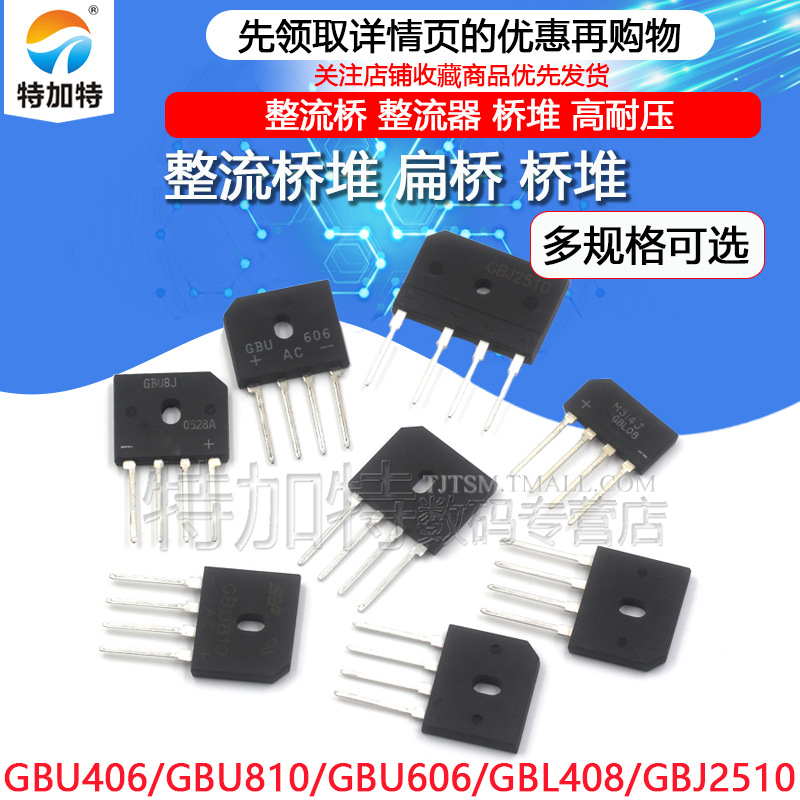 GBJ2510 3510电磁炉桥堆 8A/25A/1000V GBU808/810 扁桥整流器桥