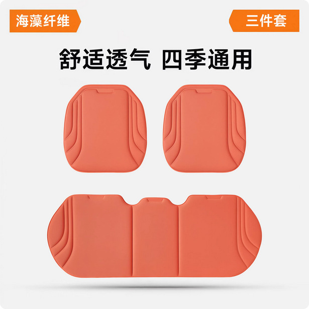 New Seaweed Fiber Car Seat Cushion Square Cushion Three-Piece Set Office Seat Cushion Universal for All Seasons Latex Molded Cushion