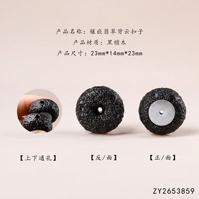 Zərgərlik ara hissələri, Ebony wood inlaid with cartoon - ebony-jade-cloud-pendant-button-large-size
