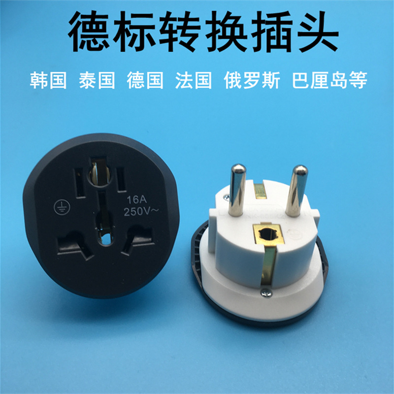 跨境货源韩国德国巴厘岛泰国美规英标转欧标纯铜接地德标转换插头