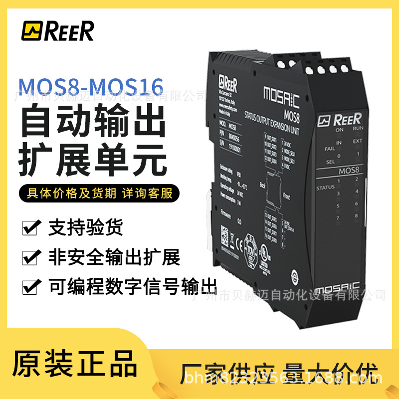 REER  MOS8-MOS16自动输出扩展单元 自动化应用模块