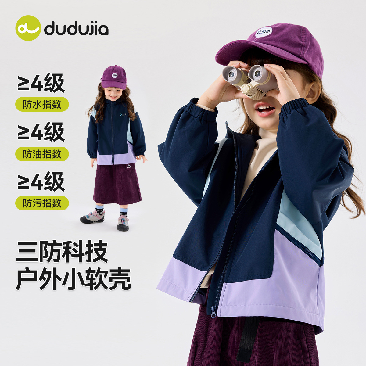 【三防】嘟嘟家宝宝外套秋季户外女宝小软壳秋款女童连帽外衣童装
