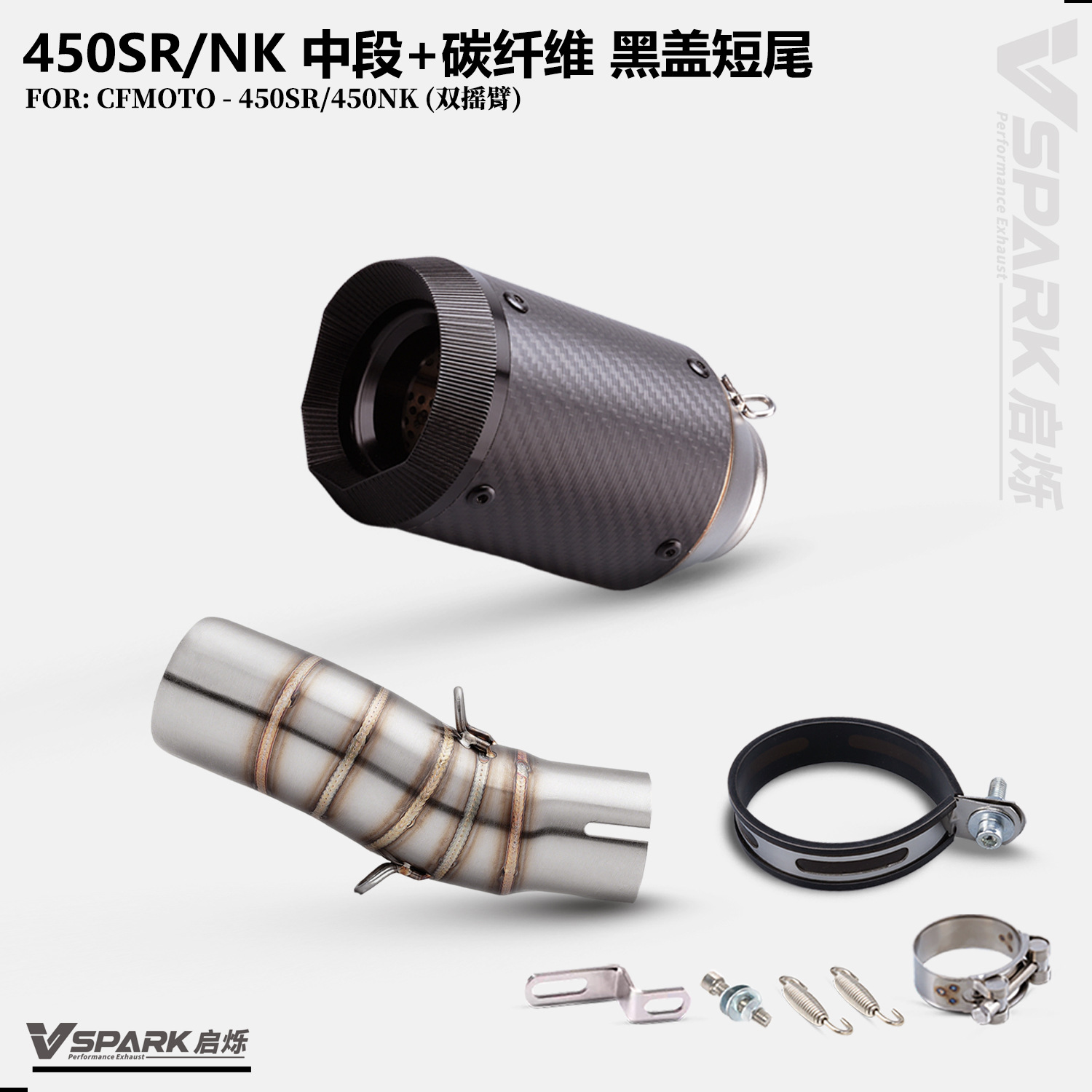 Suitable for CFMOTO 450SR/NK, this is a modified mid-section and tail-section exhaust pipe set, including the front section