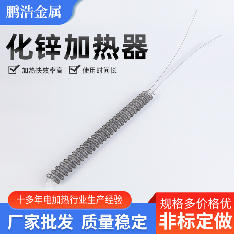 化锌加热器 化锌电热管  热镀锌加热管 锌池加热管石英电热管