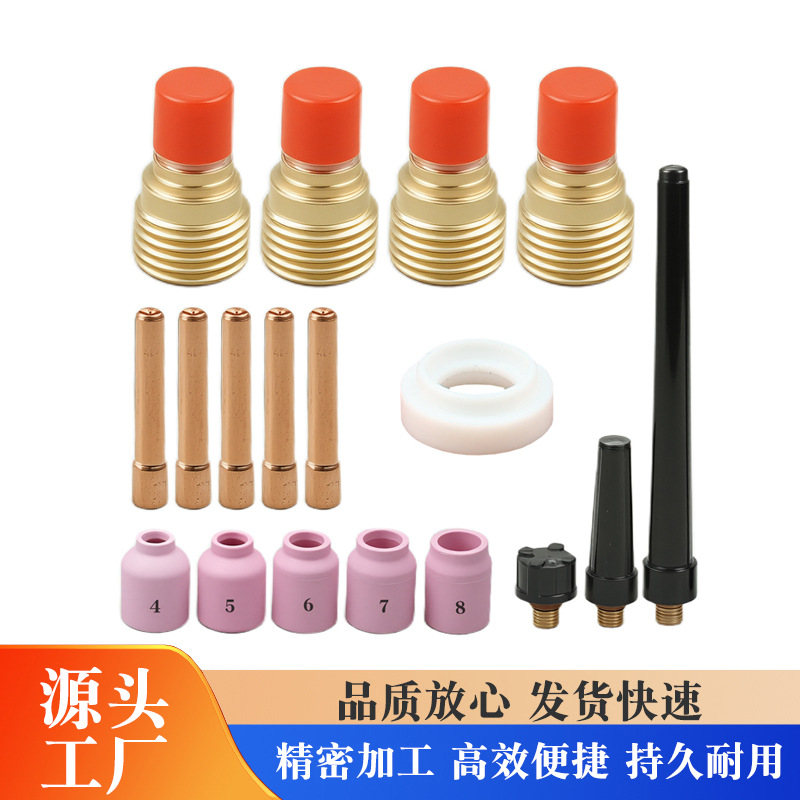 WP92025-TC01-18PCS 氩弧焊枪配件瓷嘴钨针导流夹枪尾氩焊枪瓷嘴