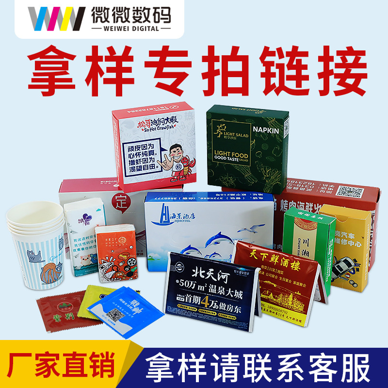 微微数码广告荷包钱夹纸巾定做小包方盒装抽纸企业商用餐巾纸定制