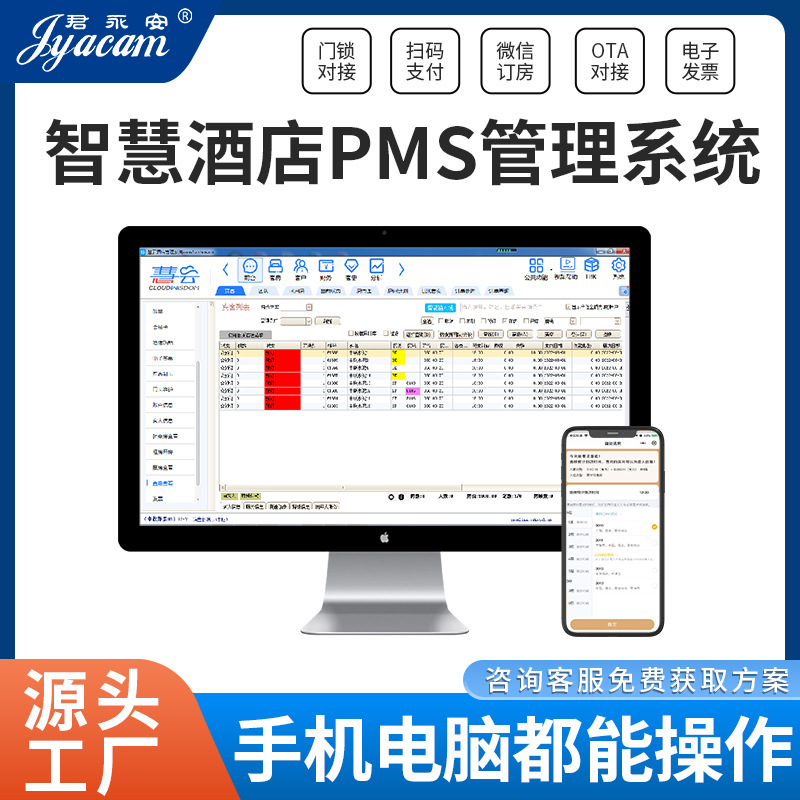 智慧酒店PMS管理系统智能客房控制系统全屋家居宾馆语音控制