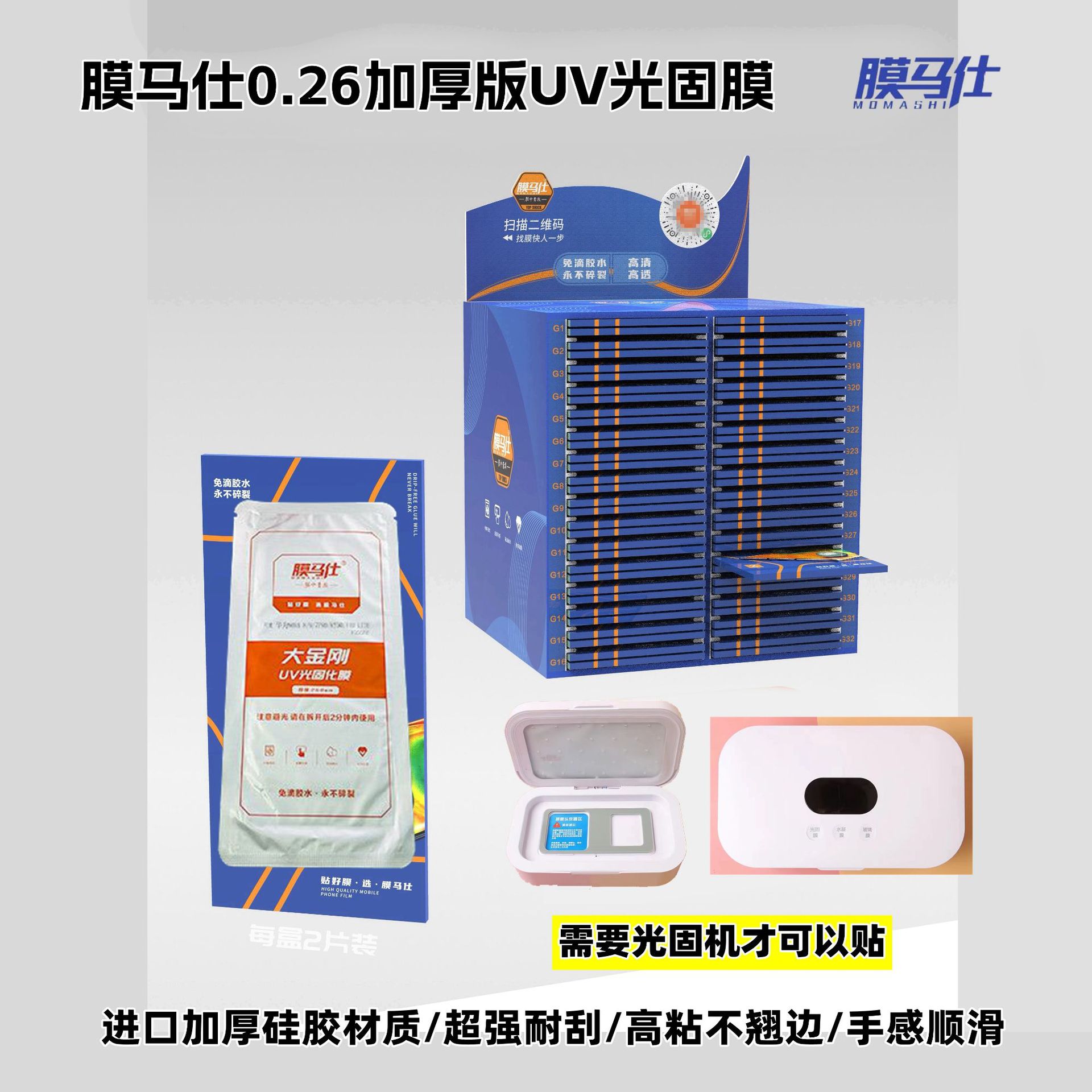 Thick silicone UV curing film 260 thickness epoxy-free light curing film film box soft film hardening film Cabinet