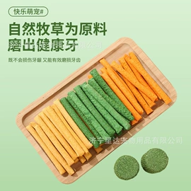 仓鼠零食;兔子主粮;其他小宠用品