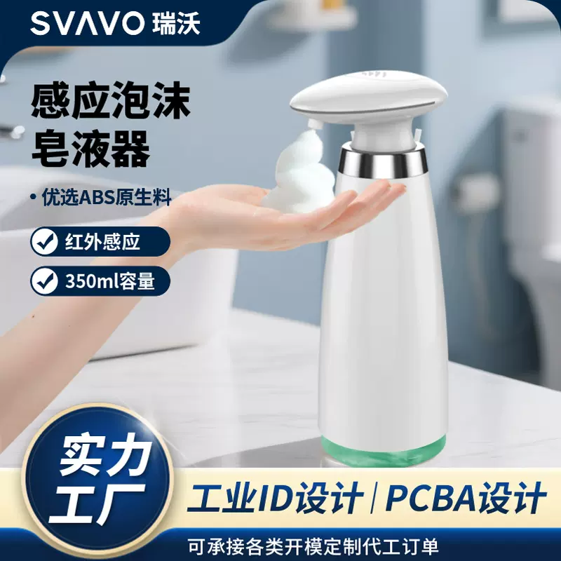 瑞沃新款自动感应皂液器 智能洗手液机 泡沫洗手机红外感应皂液器