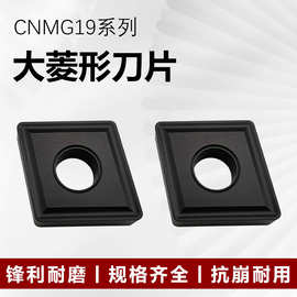大菱形数控刀片通槽CNMG190612/190616车刀片拉毛刀刀头