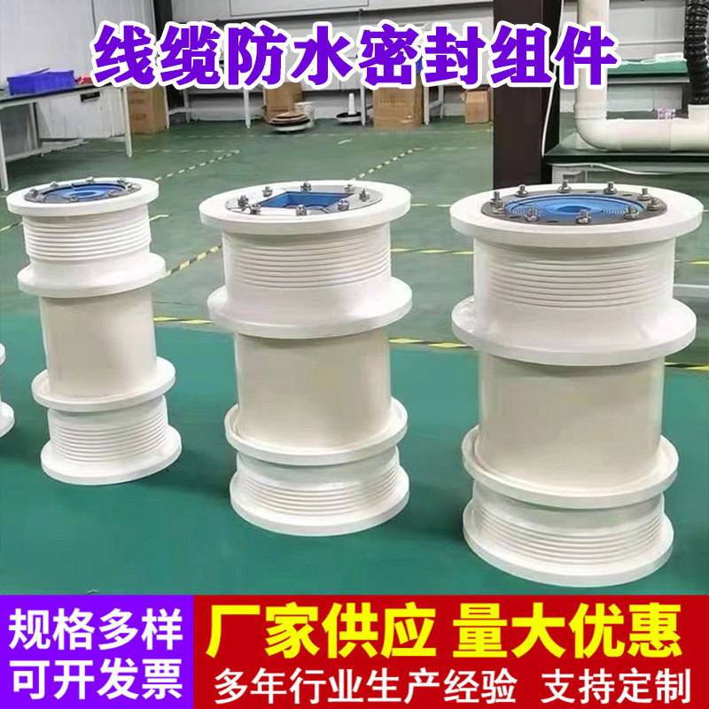 线缆密封组件现货供应电力电缆密封组件工业变径模块走廊密封组件
