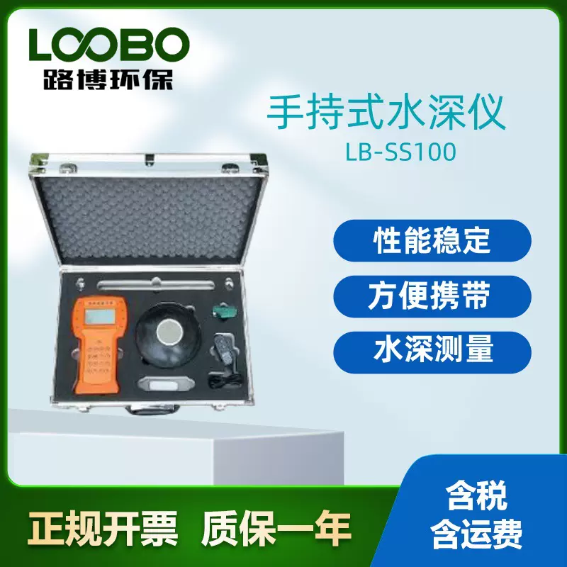 LB-SVR-2手持式电波流速仪超声波水深仪 带SD卡记录