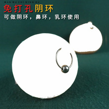 乳环无穿孔乳环阴环免打孔饰品阴唇环免打孔女用阴蒂环调教男奴