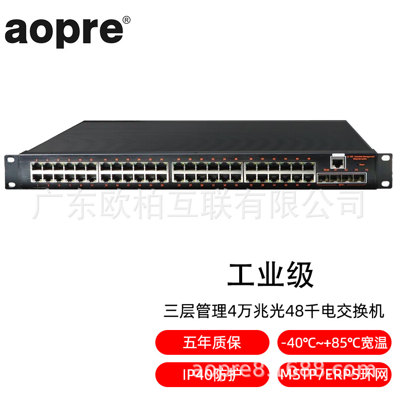 aopre欧柏互联T6448GS三层管理4万兆光48千电环网汇聚核心交换机