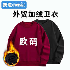 跨境外贸银狐绒圆领卫衣男女秋季加绒加厚纯色休闲宽松打底oversi