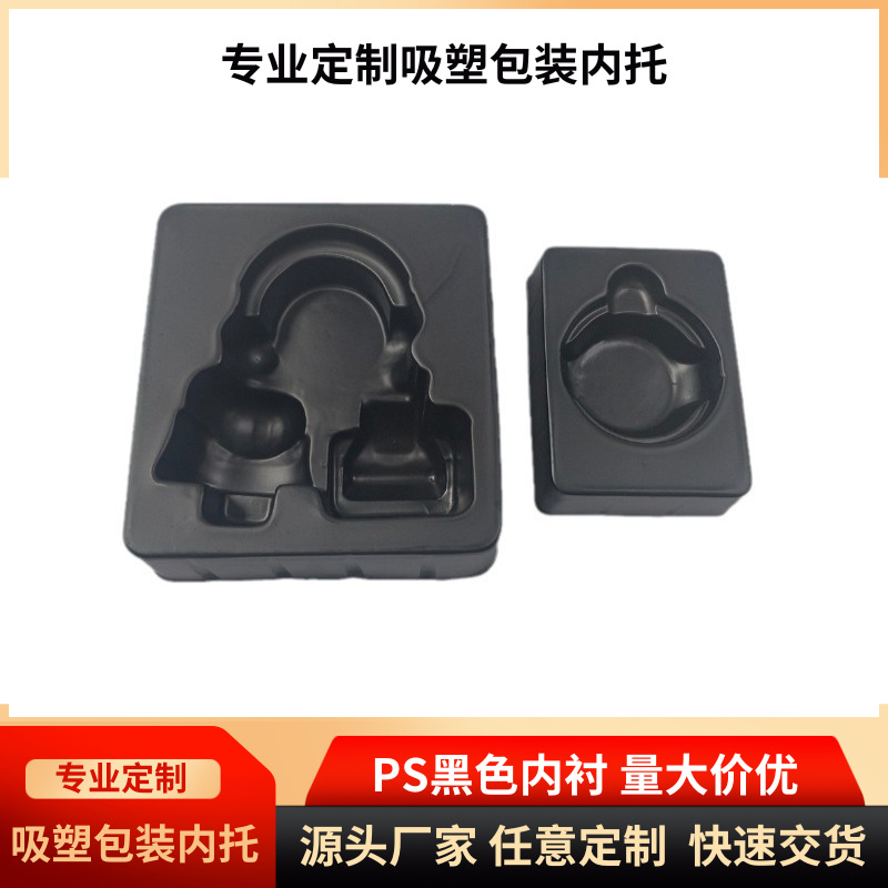 吸塑定制PS黑色吸塑内托耳机包装吸塑内衬深圳塑料厂家防静电托盘