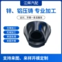 定制开发压铸铝合金配件