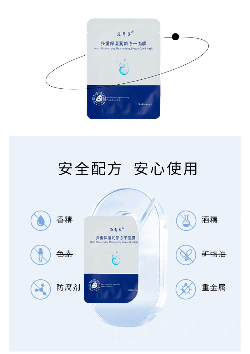 海奇奥多重保湿润颜冻干面膜华熙生物透明质酸钠补水护肤院线批发