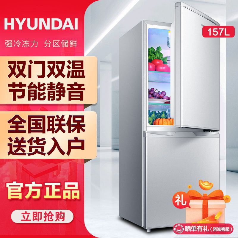 韩国现代157升双门冰箱小型家用三门租房宿舍静音节能电冰箱直冷