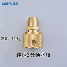 纯铜3分通水接头 洗车水枪3分水管快速接头 标准接万能接头配件