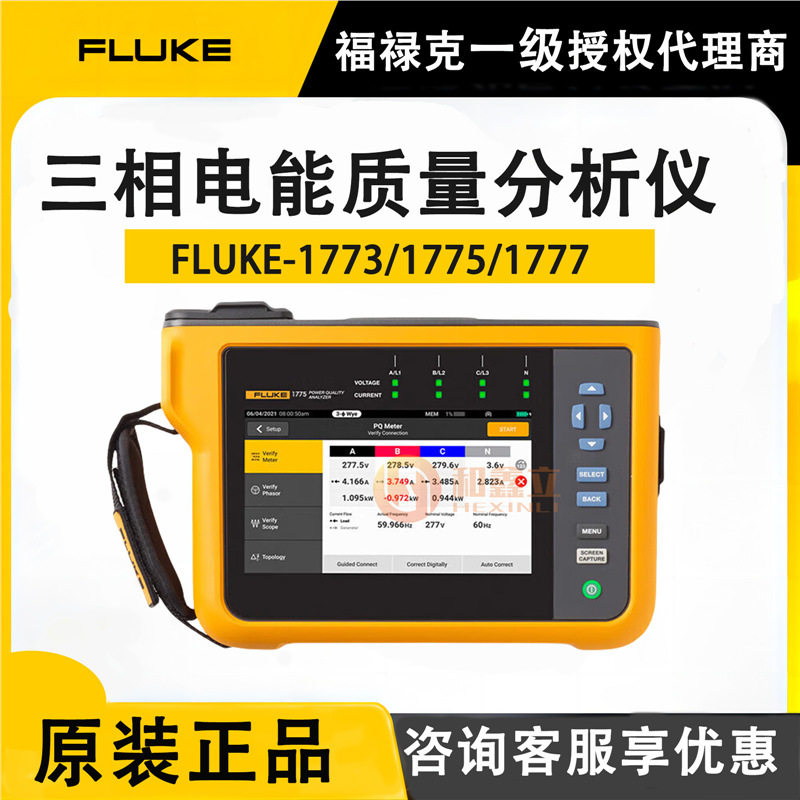 徐州福禄克1773三相电能质量分析仪电机电气F1777/1775电能表