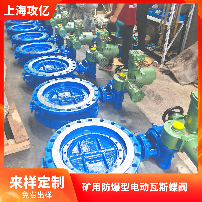 攻亿矿用一体化电动防爆蝶阀WSD943F-10C-DN500 瓦斯管道专用阀