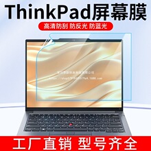 适用联想thinkpad屏幕膜X13/L13笔记本电脑保护膜E14/T14防蓝光膜