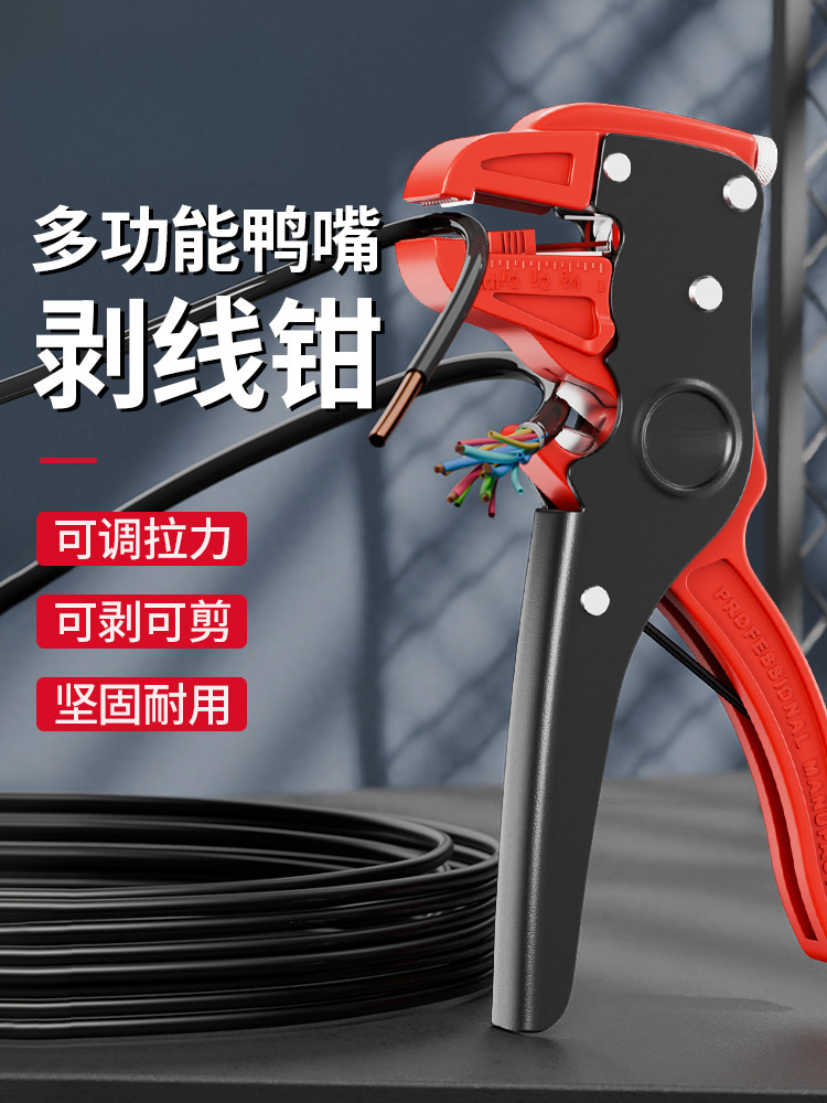 剥线钳鸭嘴式多功能自动剥皮钳子电工专用剪线压线钳拨线钳