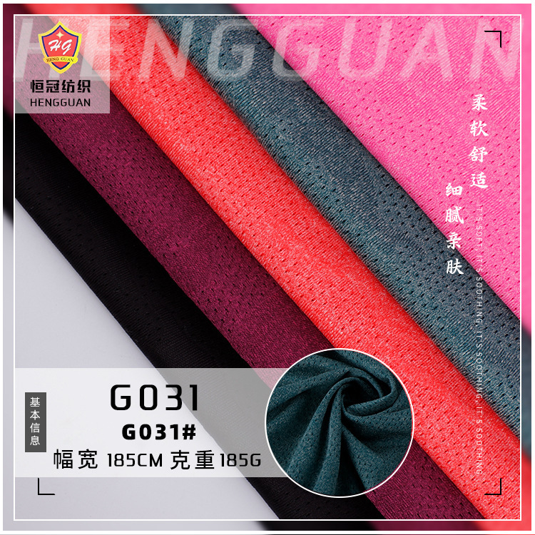 精梳针织网眼洞布 透气速干鸟眼布面料 185g弹力T恤休闲服里布料