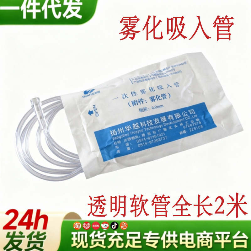 Huayue Disposable Atomizer Connection Tube Set, Hose, Simple Respirator Mask, Atomizer Tube Accessories, Air Guide Tube Huayue Disposable Atomizer Connection Tube Set, Hose, Simple Respirator Mask, Atomizer Tube Accessories, Air Guide Tube