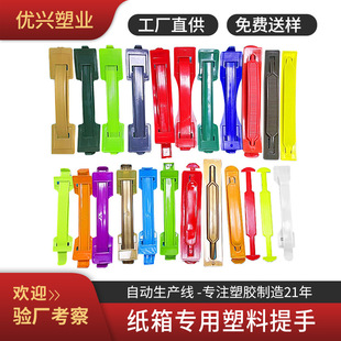 Gift Box Carton Plastic Handle Custom Colorful Milk Box Beverage Fruit Box Handle Handle Strap