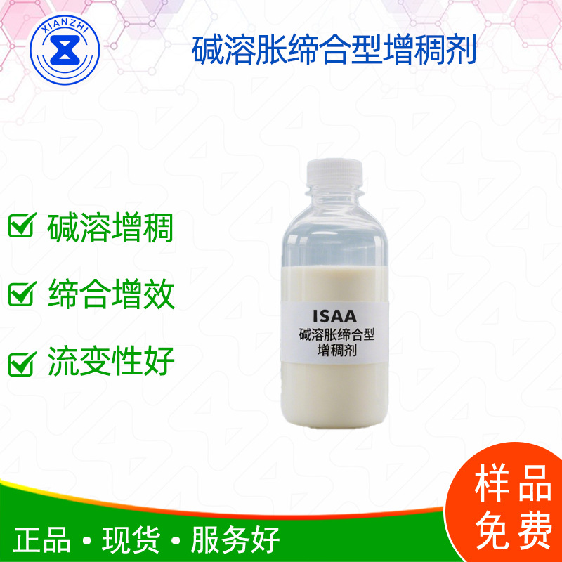 碱溶胀缔合型增稠剂 涂料增稠剂增稠稳定效果好样品免费