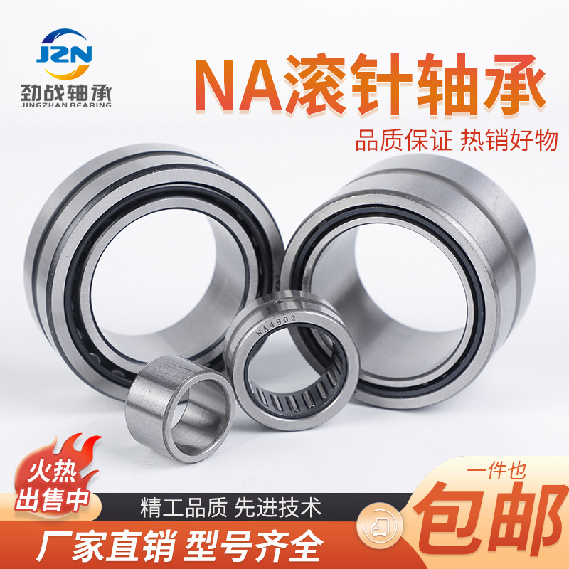 带内圈滚针轴承NA69/22 尺寸22*39*30 RNA69/22 尺寸28*39*30