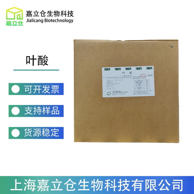 维生素B9 叶酸 食品级维生素 保健品原料 营养强化剂 VB9