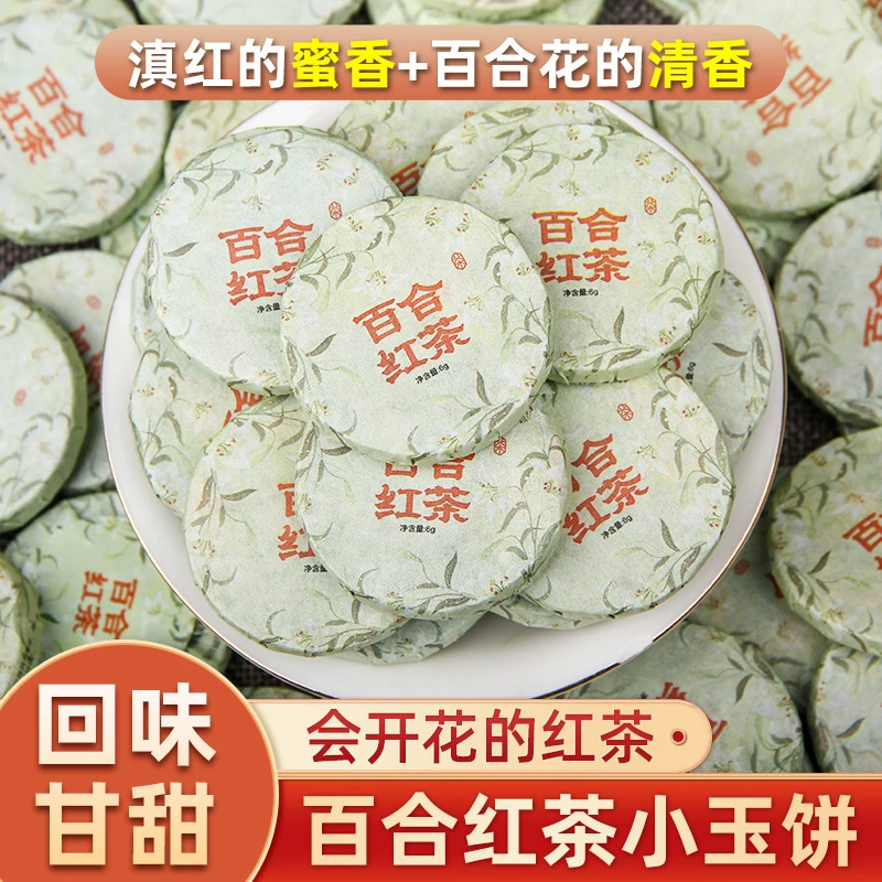 Юньнань черный чай лилии черный чай лилии цветочный чай Фэнцин Юньнань черный чай специальный цветочный чай