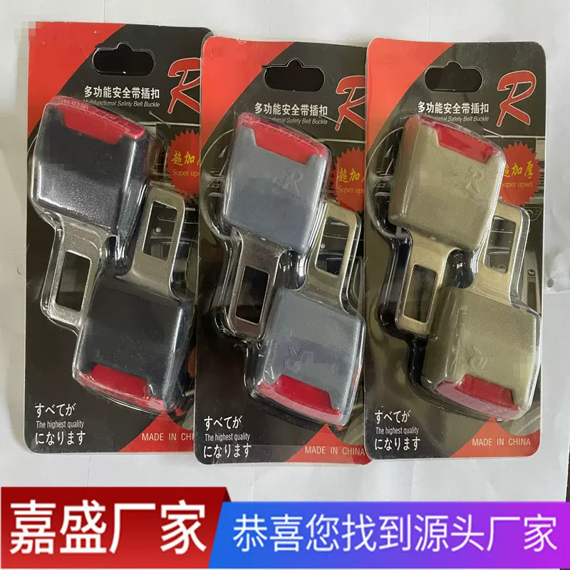 赠品汽车通用安全插扣安全保险带扣汽车安全带延长器卡扣汽车用品