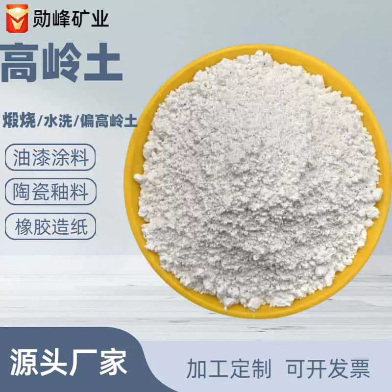 厂家批发煅烧高岭土造纸涂料用细腻子粉橡胶填充1250目水洗高领土
