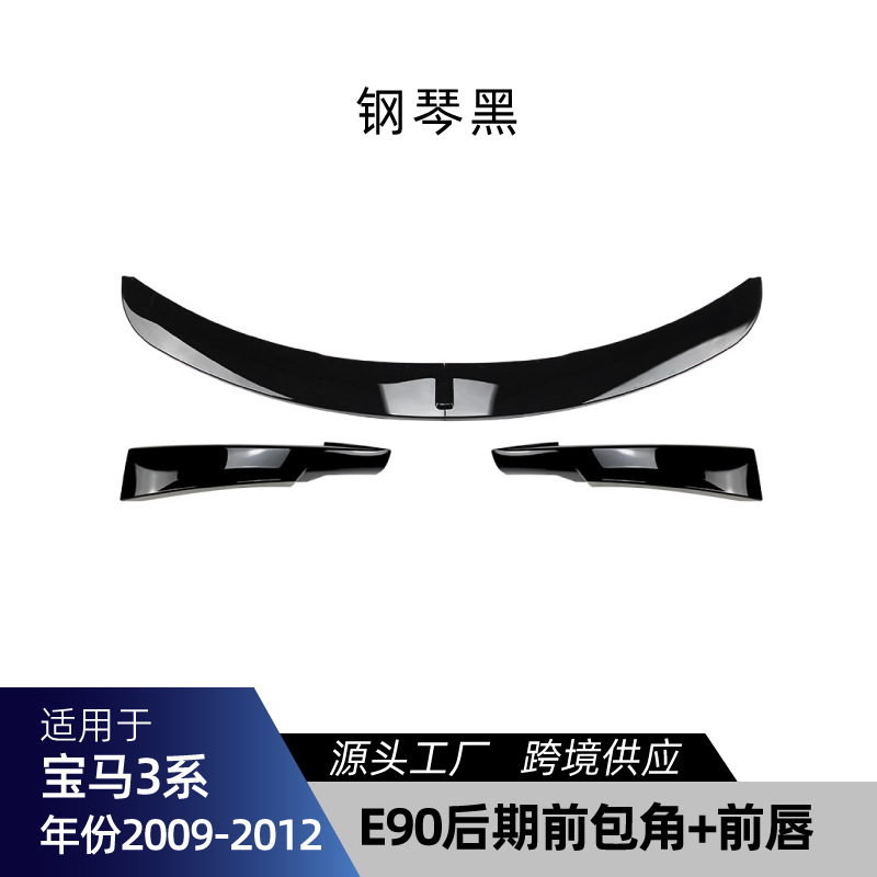 Big Surrounded — 适用bmw宝马3系E90 M Sport运动版 Sport Front Lip Side - e90-facelift-sport-front-bumper-corner-front-lip-gloss-black-2009-2012
