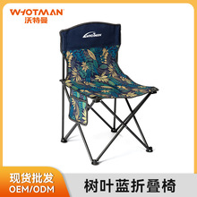 沃特曼户外椅子家具收纳沙滩野餐钓鱼靠背加固便携凳子露营折叠椅