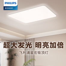 新款飞利浦led吸顶灯星宏客厅卧室全光谱护眼超亮方形圆形24W108W
