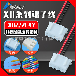 XH2.54-4Pϵ�� �����ӹ� 26/24/22AWG ��܇�ͺϾ��� ��Ӿ���