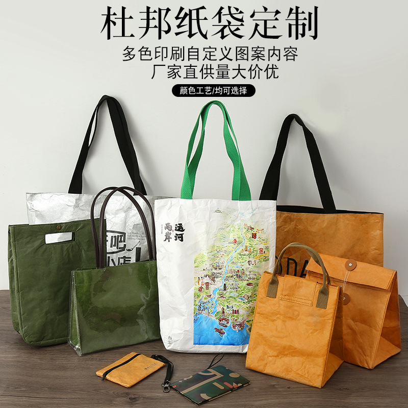 杜邦纸袋定 制加急帆布牛皮纸定 做收纳手提环保购物包防水印图案