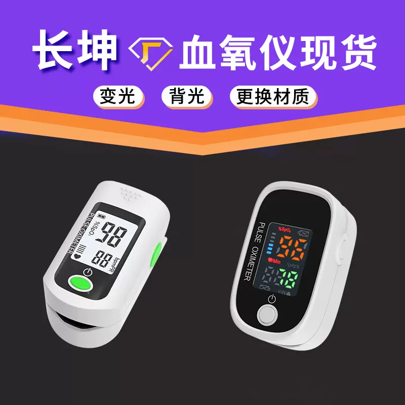 定制智能指尖脉搏血氧仪医用定做血氧饱和浓度检测指夹式血氧仪